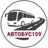 Перевозка групп в Перми и по России: автобусы 7–53 места. Экскурсии, детские группы, корпоративные и семейные мероприятия. Лицензия, страховка.